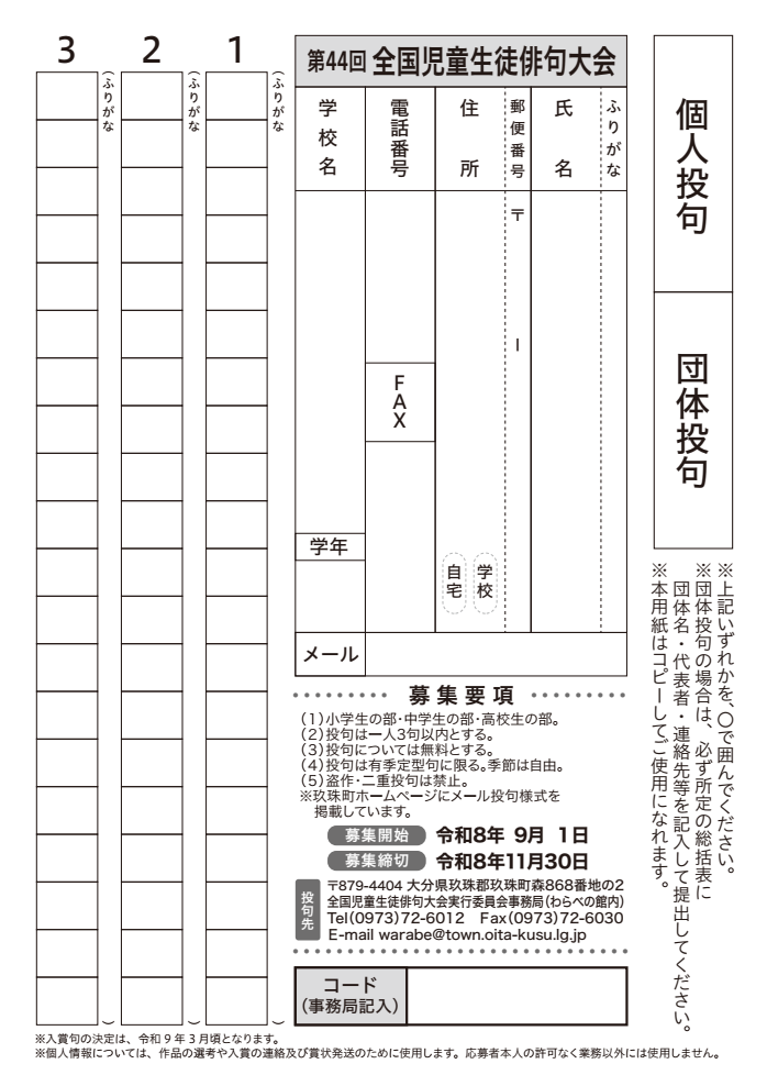 第44回全国児童生徒俳句大会募集投句用紙