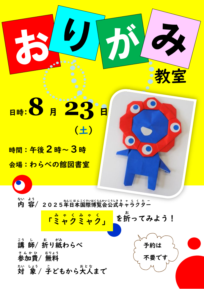 折り紙教室チラシ
