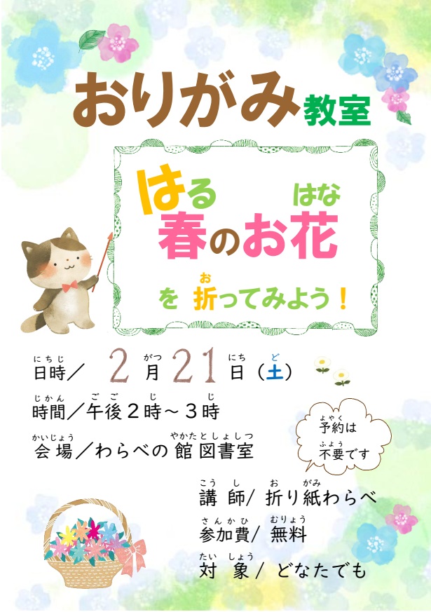 春の折り紙教室