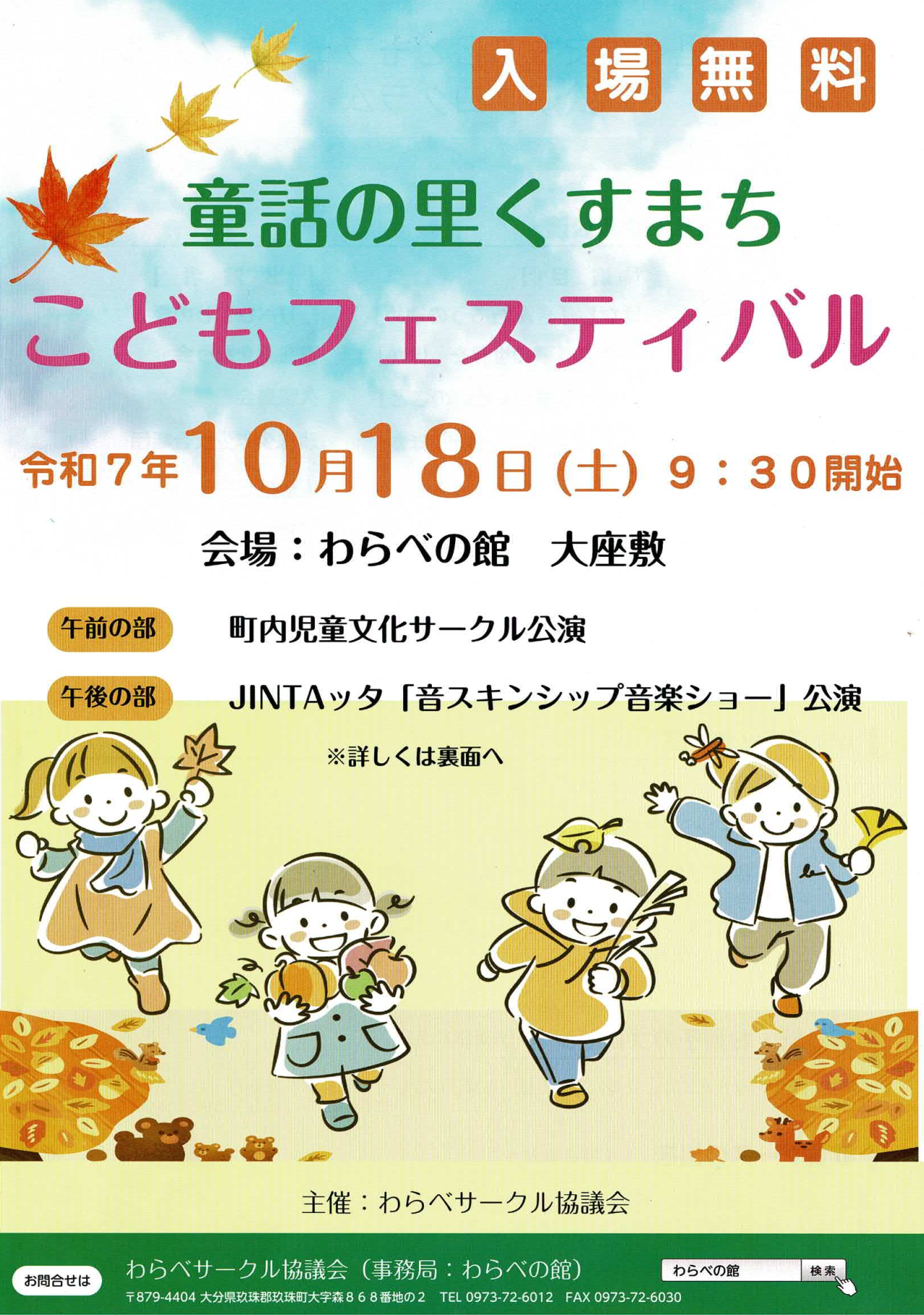 チラシ（表）