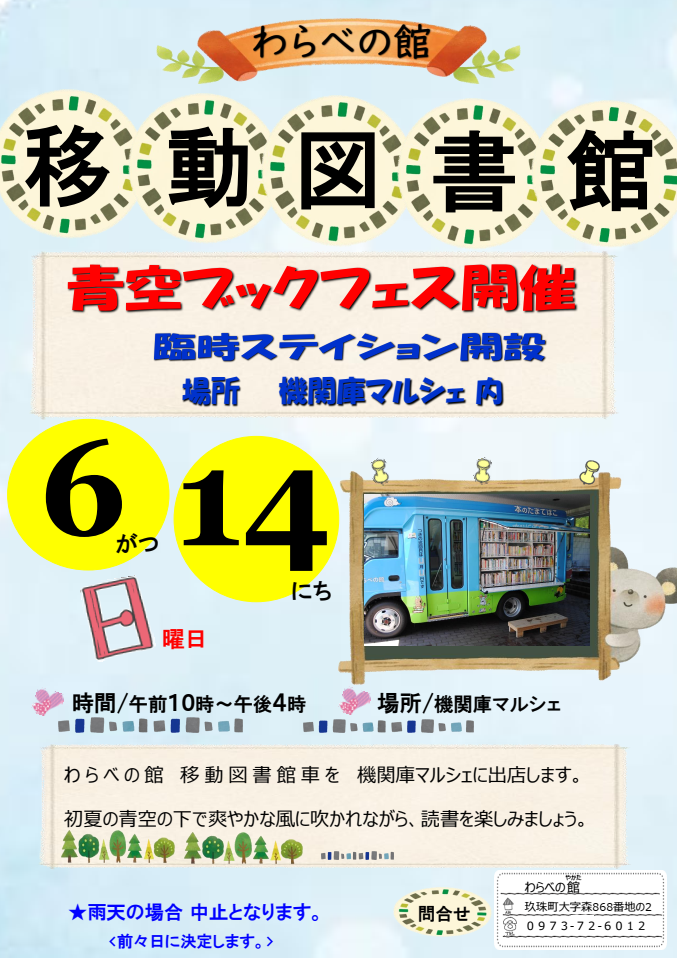 移動図書館車 青空ブックフェス08