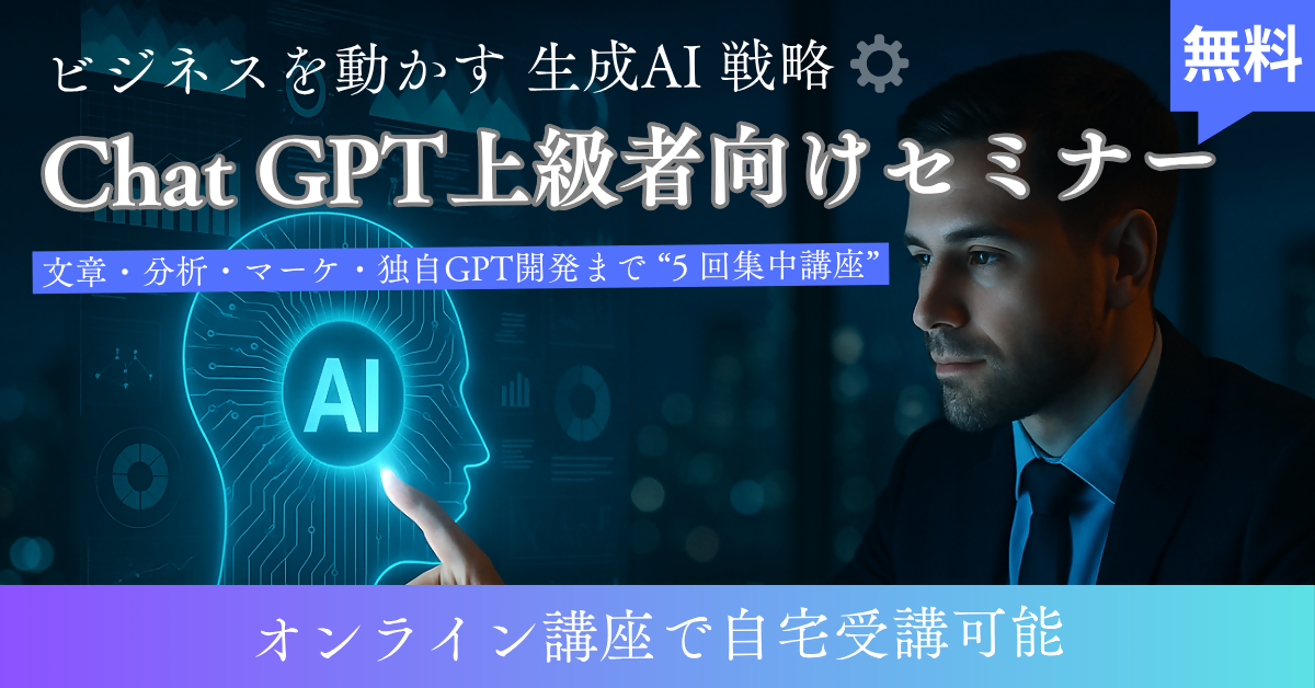 生成AI上級者向けセミナーバナー