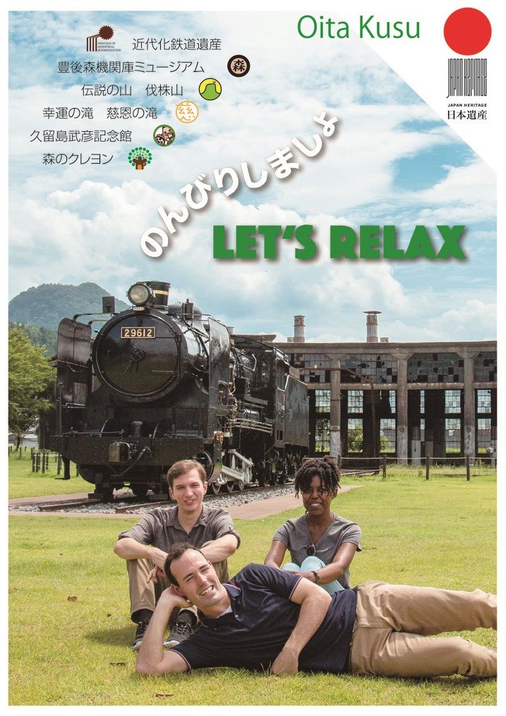 機関車と芝生の上でのんびりしている3人が写った豊後森機関庫公園のパンフレット