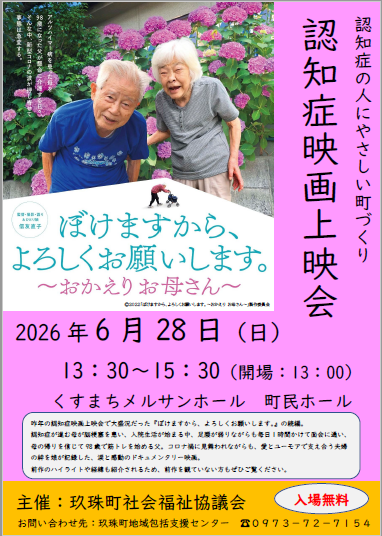 認知症映画上映会「ぼけますから、よろしくお願いします。～おかえりお母さん～」チラシ