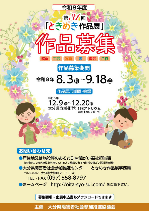 ときめき作品展チラシ